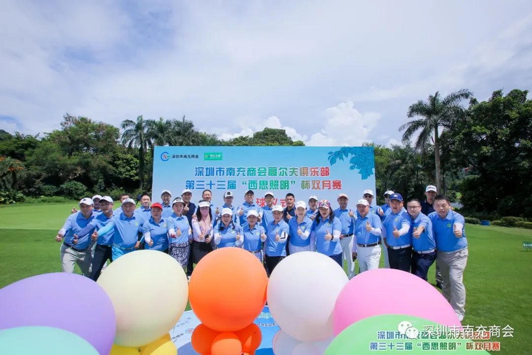 深圳市南充商会高尔夫俱乐部第三十三届《SBET实博照明》杯双月赛
