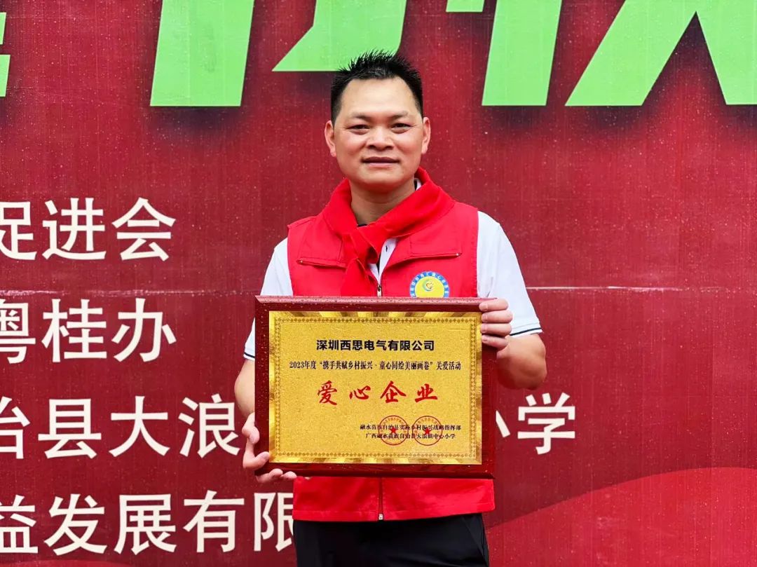 SBET实博照明2023捐赠广西融水大浪镇中心小学爱心公益运动