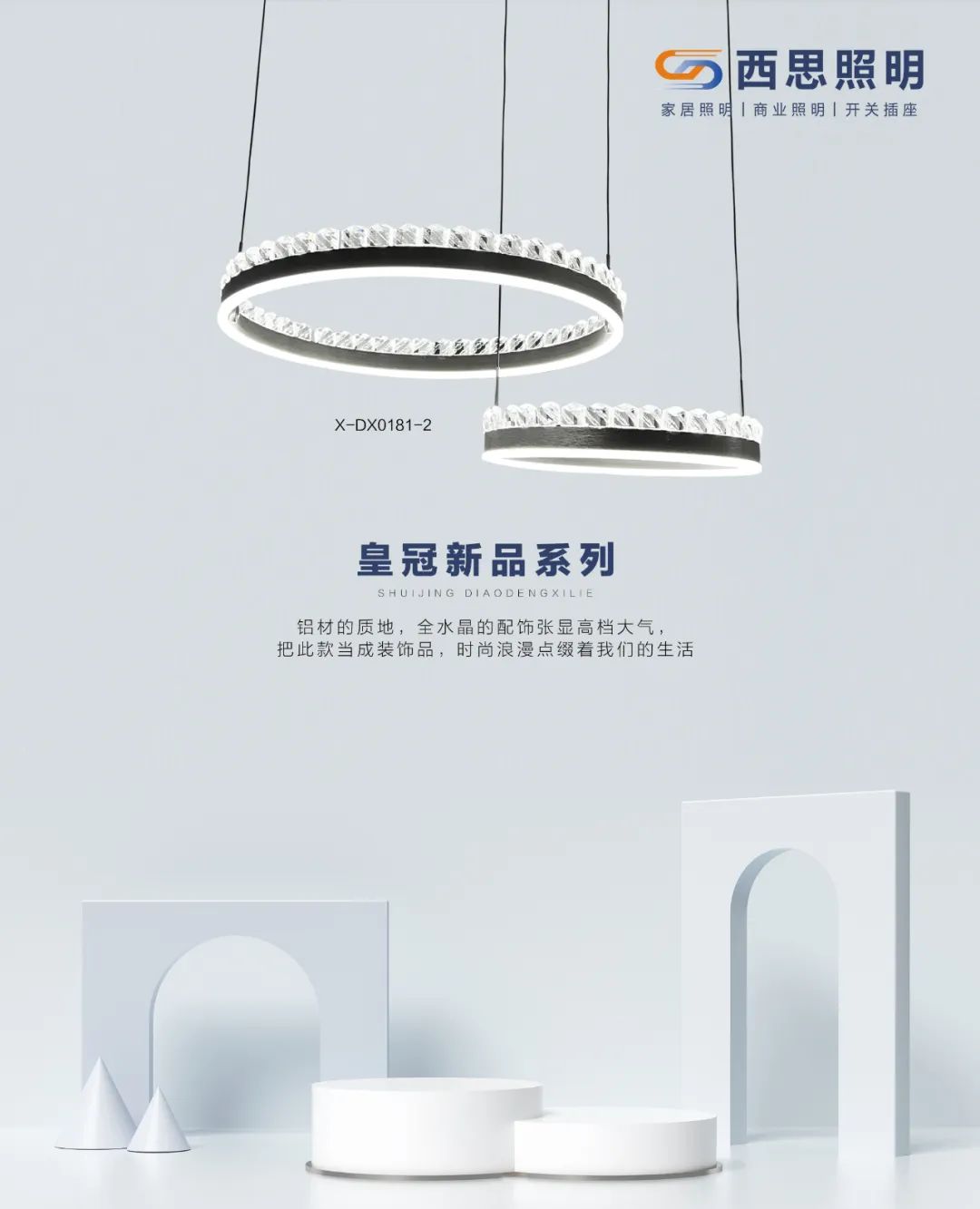 SBET实博照明新品推介