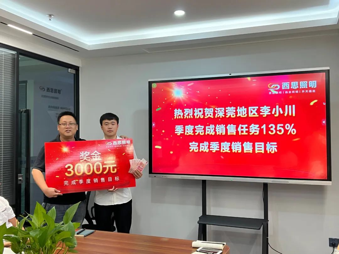 SBET实博照明第三季度销售总结大会圆满乐成