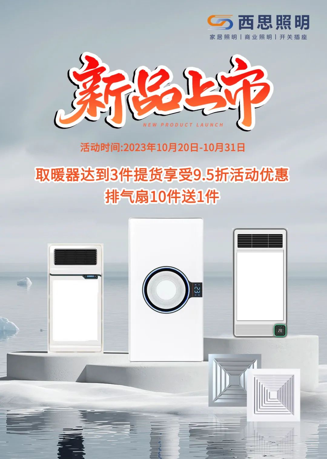 SBET实博取暖和器、排气扇新品上市！