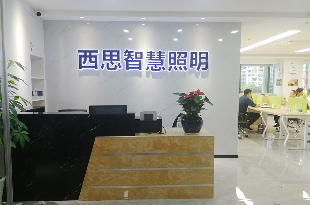 SBET实博智慧照明营销中心（广东深圳）