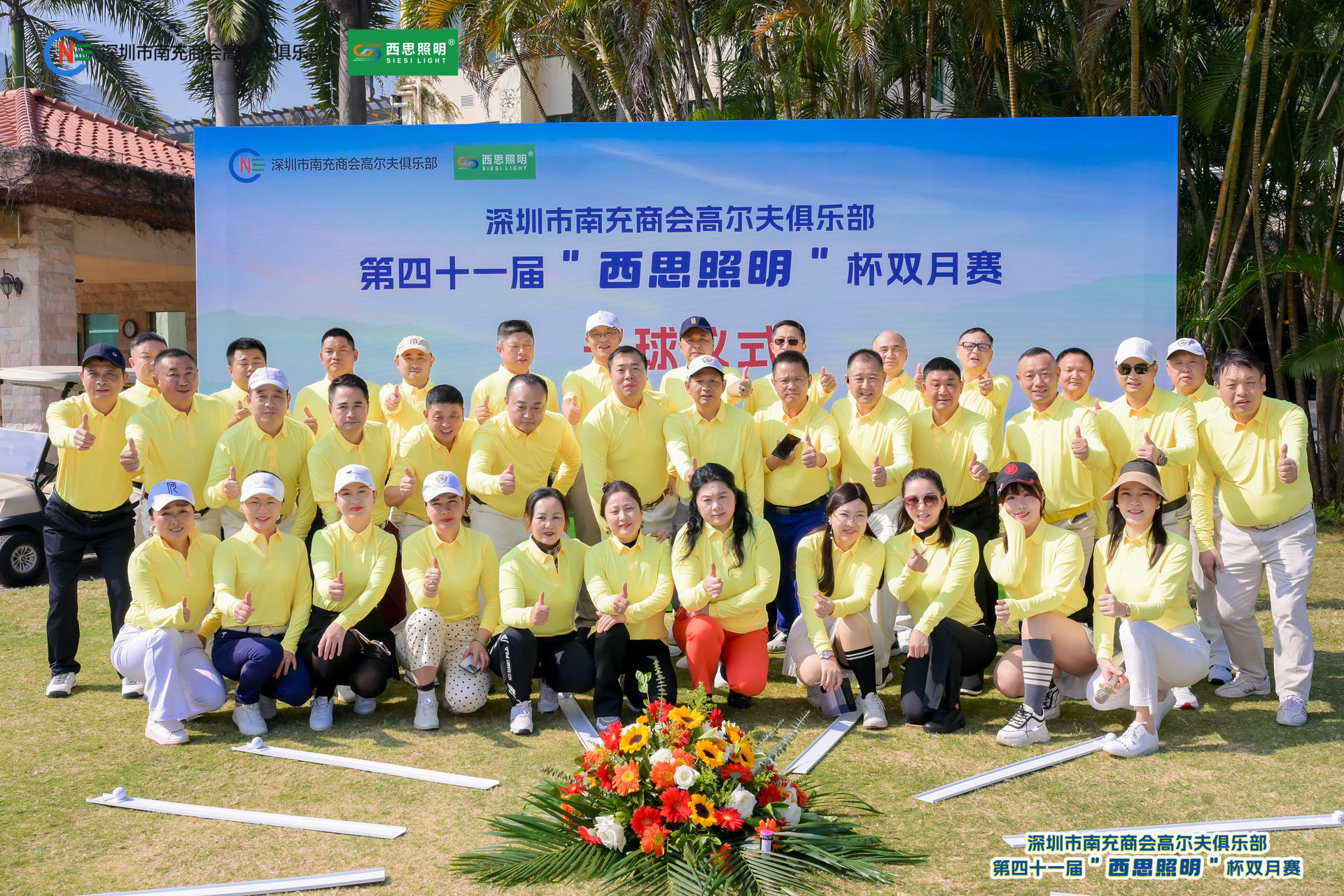SBET实博照明冠名赞助深圳南商高尔夫第四十一届“SBET实博照明” 杯双月赛