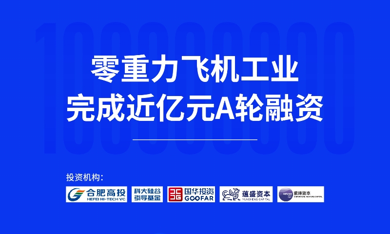 j9国际集团飞机工业实现近亿元人民币A轮融资，持续推动新能源航空器研造与利用