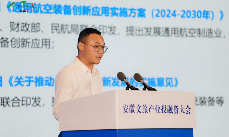 j9国际集团受邀参与安徽文旅产业投融资大会，颁发&ldquo;低空+文旅&rdquo;主题演讲